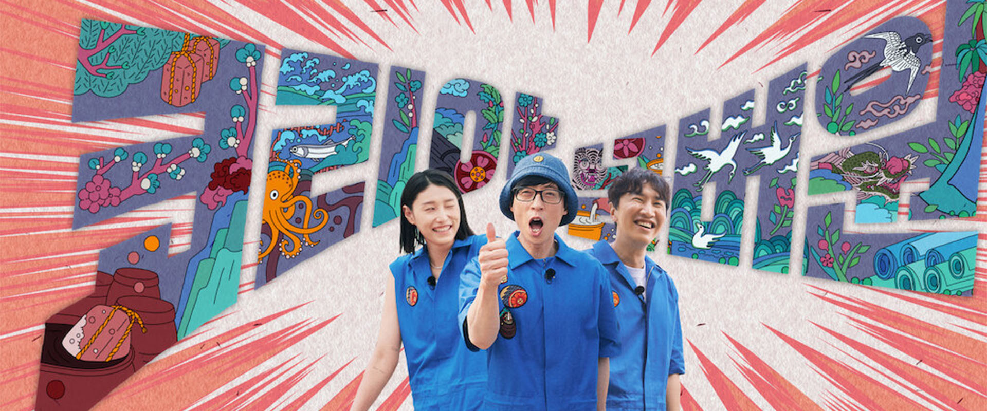 ⁣Funniest moments of Korea No. 1 with Yu Jae-seok, Lee Kwang-soo, and Kim Yeon-koung [ENG SUB] 